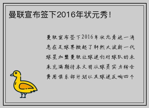 曼联宣布签下2016年状元秀！